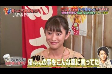 『ダウンタウンなう』🅷🅾🆃山田優＆西山茉希。夫・小栗旬への不満爆発！婚前に破局！？親友 西山茉希が乱入で暴露 PART 3
