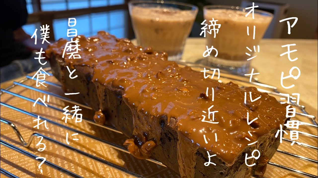 【簡単‼️男子大生が作るスイーツ】 #アモピ習慣 #アーモンドピーク #宇野昌磨 #宇野樹 #Uno1ワンチャンネル #男子手作りスイーツ #ホワイトデー 【簡単‼️男子大生が作るスイーツ】 #アモピ習慣 #アーモンドピーク #宇野昌磨 #宇野樹 #Uno1ワンチャンネル #男子手作りスイーツ #ホワイトデー