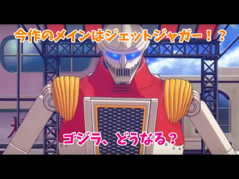【ゆっくり感想・考察】ついに出たアニメゴジラのPV第二弾について簡単に感想や考察を語っていくよ！　【ゴジラ　シンギュラポイント】