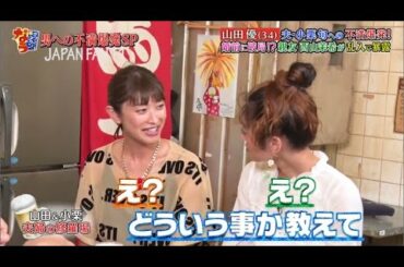 『ダウンタウンなう』🅷🅾🆃山田優＆西山茉希。夫・小栗旬への不満爆発！婚前に破局！？親友 西山茉希が乱入で暴露 PART 2