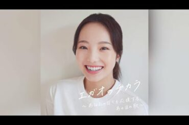 T87 - 本田真凜、Instagramに投稿した写真が『エガオのチカラ』のジャケットに