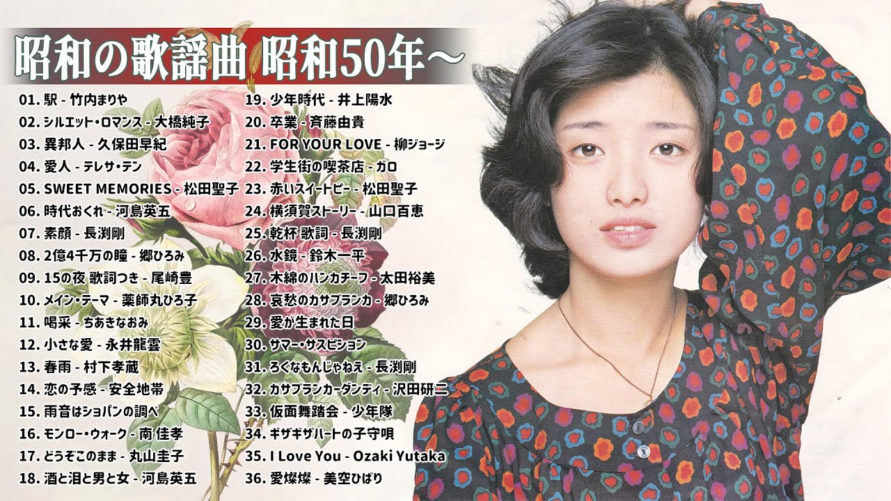 山口百恵, 松田聖子, 竹内まりや, 大橋純子, 久保田早紀, 河島英五 , 尾崎豊, Ozaki Yutaka ❤❤❤ 昭和の歌謡曲 昭和50年~ ❤❤❤ 昭和の名曲 歌謡曲メドレー Vol.09 山口百恵, 松田聖子, 竹内まりや, 大橋純子, 久保田早紀, 河島英五 , 尾崎豊, Ozaki Yutaka ❤❤❤ 昭和の歌謡曲 昭和50年~ ❤❤❤ 昭和の名曲 歌謡曲メドレー Vol.09