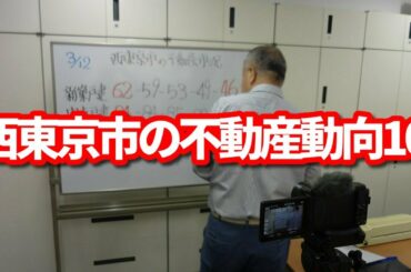 ２回目の緊急事態宣言発令による西東京市の不動産動向その10【不動産リポート】
