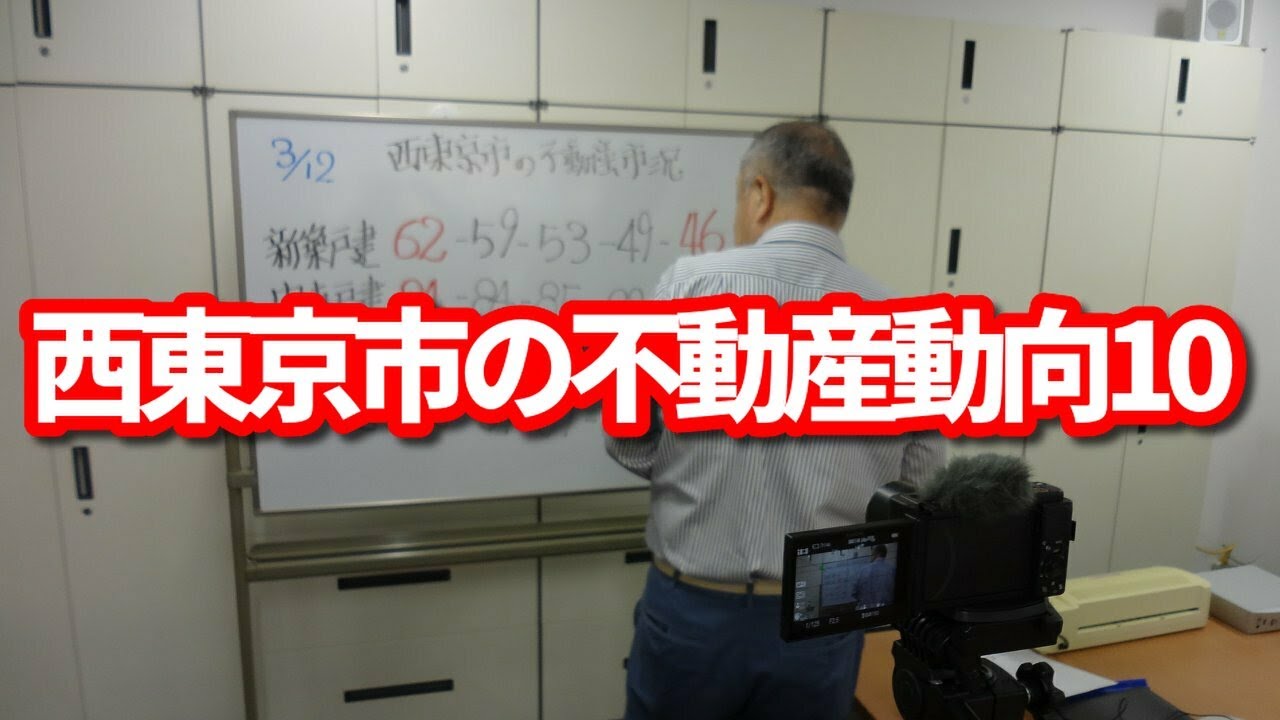 2回目の緊急事態宣言発令による西東京市の不動産動向その10【不動産リポート】 2回目の緊急事態宣言発令による西東京市の不動産動向その10【不動産リポート】