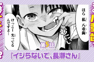 【まんが】第5話 「センパイ、歯磨いてきて下さい」『イジらないで、長瀞さん』ep5【無料公開】