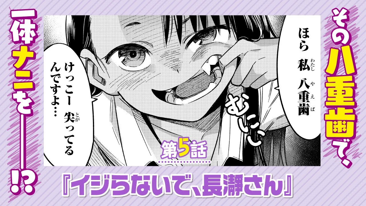 【まんが】第5話 「センパイ、歯磨いてきて下さい」『イジらないで、長瀞さん』ep5【無料公開】 【まんが】第5話 「センパイ、歯磨いてきて下さい」『イジらないで、長瀞さん』ep5【無料公開】