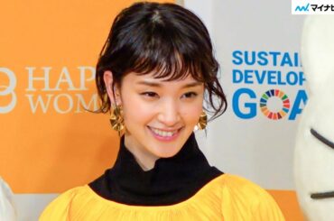 剛力彩芽、「常に笑顔でいられる女性でいます！」国際女性デーの表彰で宣言 「国際女性デー｜HAPPY WOMAN AWARD 2021 for SDGs」
