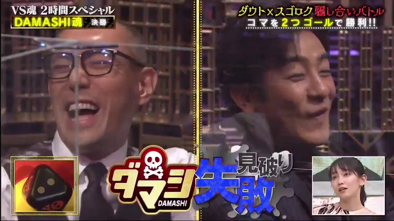 〖VS魂 2021年3月11日〗🅽🅴🆆 市川海老蔵・吉岡里帆・片岡愛之助・山崎育三郎ら豪華芸能人とだまし合い決戦!#29 〖VS魂 2021年3月11日〗🅽🅴🆆 市川海老蔵・吉岡里帆・片岡愛之助・山崎育三郎ら豪華芸能人とだまし合い決戦!#29