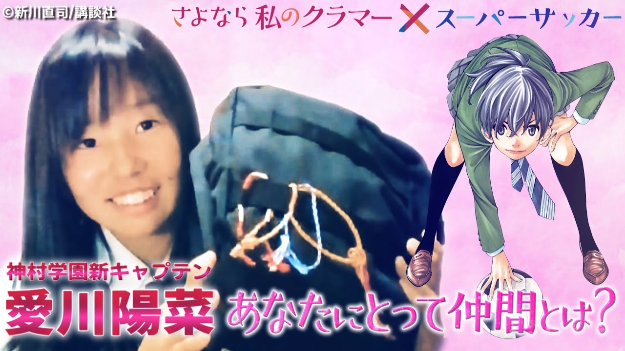 【みんなとサッカーができてよかった】チームを引っ張る存在へ たくさんの人に感謝を! 【みんなとサッカーができてよかった】チームを引っ張る存在へ たくさんの人に感謝を!