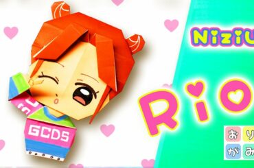 【折り紙】NiziU(ニジュー) リオさんの作り方　origami