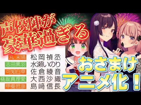 おさまけ 声優陣が豪華すぎる 声優の関係について語ります 松岡禎丞と水瀬いのりまたも共演 超速アニメ化 幼なじみが絶対に負けないラブコメ Yayafa おさまけ 声優陣が豪華すぎる 声優の関係について語ります 松岡禎丞と水瀬いのりまたも共演 超速アニメ化 幼なじみが絶対に負けないラブコメ Yayafa