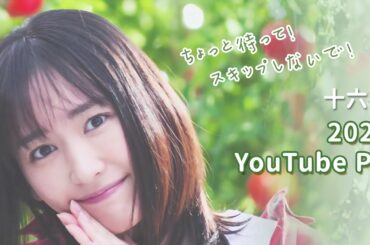 新垣結衣 十六茶 2021 YouTube PR「ちょっと待って！スキップしないで！」