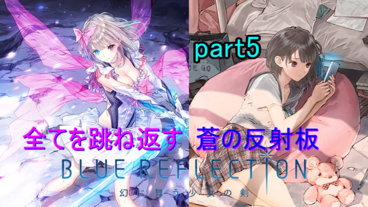 【BLUE REFLECSION】生徒の名前を覚えきれなくなってきました。～part5～【実況プレイ】