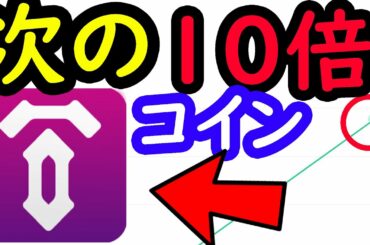 夏に10倍　TENSET 10SET はリップル (XRP)を越すのか　ビットコイン イーサリアム ネム   リップル IOST 仮想通貨 10set Tenset テンセット