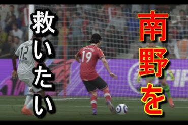 [FIFA21] 久々のランクマッチ‼　南野が新天地で躍動⁉