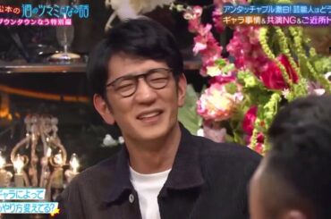『ダウンタウンなう』 🅽🅴🆆 「清塚信也, トリンドル玲奈, 岡崎体育&神田愛花」 人志松本の酒のツマミになる話。共演NGやご近所トラブル。芸能人はどうしてる？まさかのバトル勃発？ CUT 4