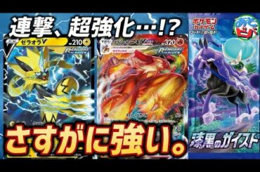 【最新情報】れんげき超強化…！？バシャーモゼラオラはさすがに強い。「白銀のランス・漆黒のガイスト」あそビバ的カードレビュー！ 【ポケカ】