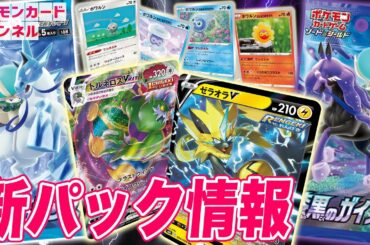 【ポケカ最新情報】ゼラオラVが本日初公開！「白銀のランス」「漆黒のガイスト」の新カード解説【ポケモンカード】