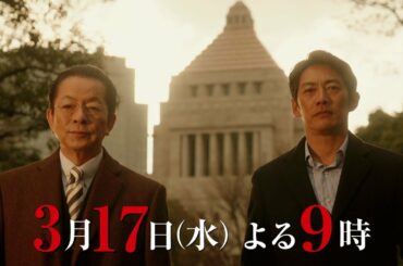 テレビ朝日【相棒 season19】最終回スペシャル　2021年3月17日(水)よる9:00～放送／最終回PR