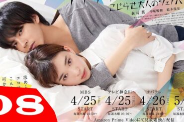 Kakafukaka Hongyo Story EP.09 カカフカカ －こじらせ大人のシェアハウス－