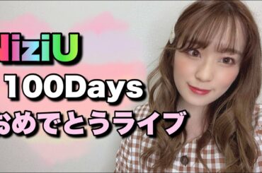 NiziUデビュー100日おめでとうライブ🌈🌈