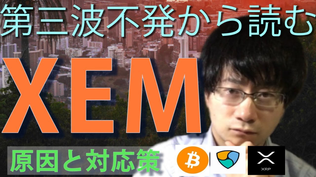 【仮想通貨ビットコイン,リップル,XEM,】大暴落!!エリオット波動まさかの不発。荒れ狂う相場環境にどう挑むか、その原因と対応策を解説。 【仮想通貨ビットコイン,リップル,XEM,】大暴落!!エリオット波動まさかの不発。荒れ狂う相場環境にどう挑むか、その原因と対応策を解説。