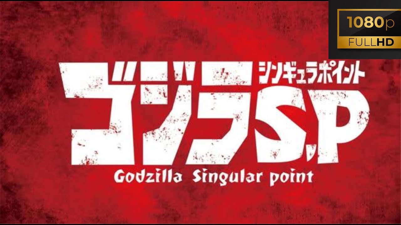 GODZILLA Cingular point/ゴジラ シンギュラ ポイント(S.P) Japanese TV animation GODZILLA Cingular point/ゴジラ シンギュラ ポイント(S.P) Japanese TV animation