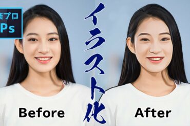 Photoshopで写真をイラスト化する方法。アンシャープマスクについても解説。 [フォトショップのチュートリアル動画]