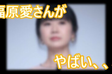 福原愛さんを救いたい、、、
