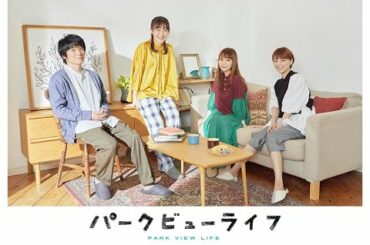 ✅  新作舞台「パークビューライフ」ビジュアルTwitterFacebookHatena倉科カナ「是非、会場に足を運んでいただければ」　舞台「パークビューライフ」（4月7日開幕、東京・世田谷パブリック