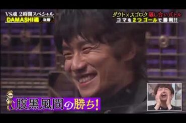 〖VS魂 2021年3月11日〗🅽🅴🆆 市川海老蔵・吉岡里帆・片岡愛之助・山崎育三郎ら豪華芸能人とだまし合い決戦！#26