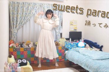 【Renka】sweets parade 踊ってみた【あいうえお菓子下♪】