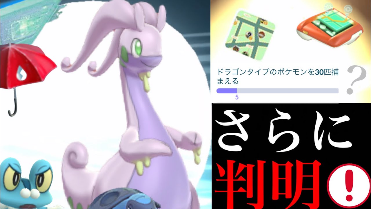 【ポケモンGO 解析】あのヌメルゴンの実装間近!?新アイテムのレイニールアーモジュールやあのウェザーウィークも関係してくるか・・?【ルートメーカー・タマゴ孵化】 【ポケモンGO 解析】あのヌメルゴンの実装間近!?新アイテムのレイニールアーモジュールやあのウェザーウィークも関係してくるか・・?【ルートメーカー・タマゴ孵化】