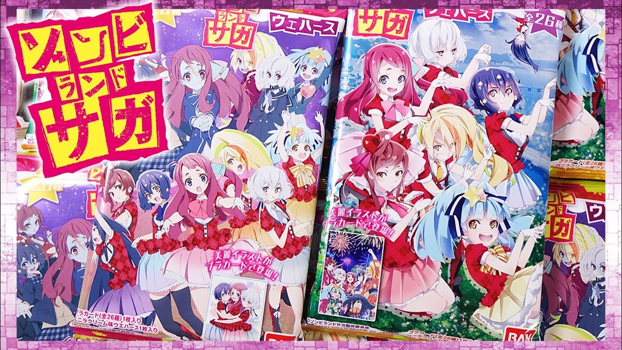 【BOX開封】祝リベンジ決定！ゾンビランドサガ ウエハース 開封レビュー！