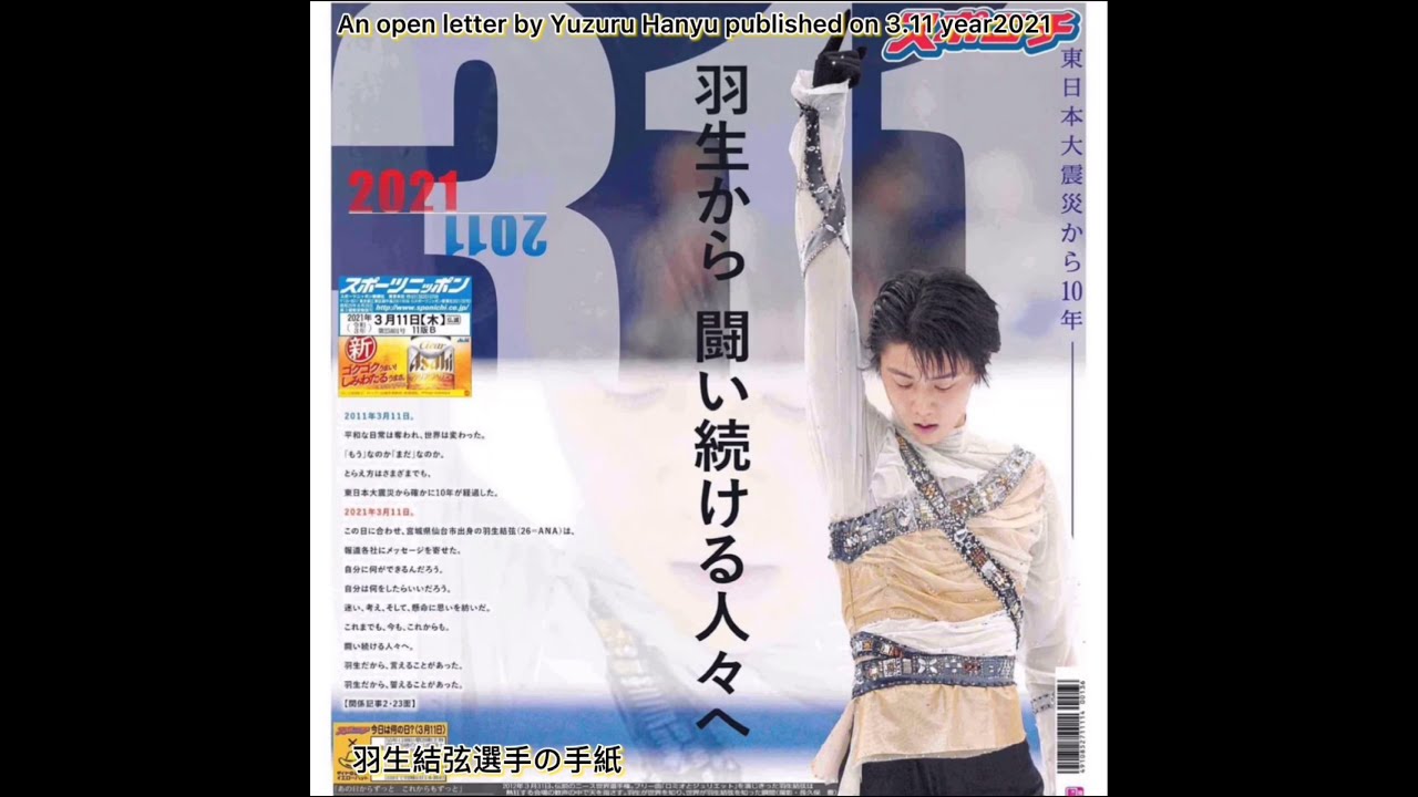 [羽生結弦]10年の節目、闘い続ける皆、頑張ってくださいYuzuru Hanyu The 10 Years Marking,Hang in there& Keep fighting-SUB
