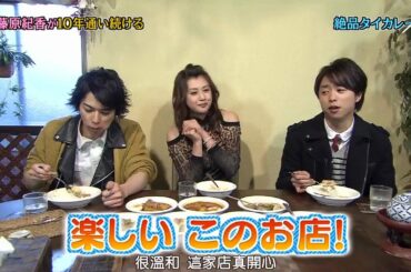 『ひみつの嵐ちゃん!』🅽🅴🆆 MSVIP リムジン藤原纪香+Last Mission