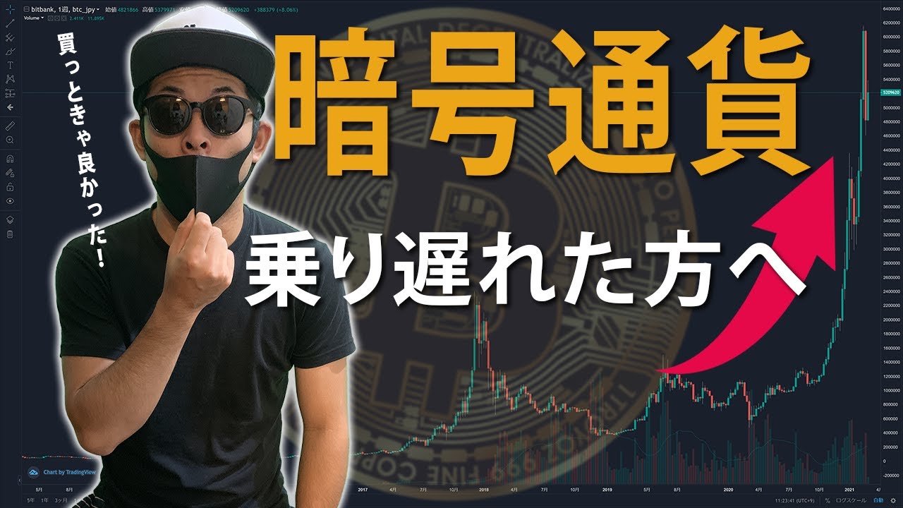 暗号通貨の投資に乗り遅れて、ショックを受けている人に向けて投資の考え方を話してみた