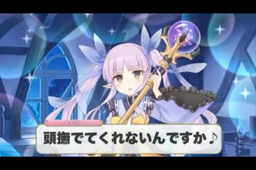 キョウカ「頭撫でてくれないんですか？」 (CV: 小倉 唯)【プリコネR】