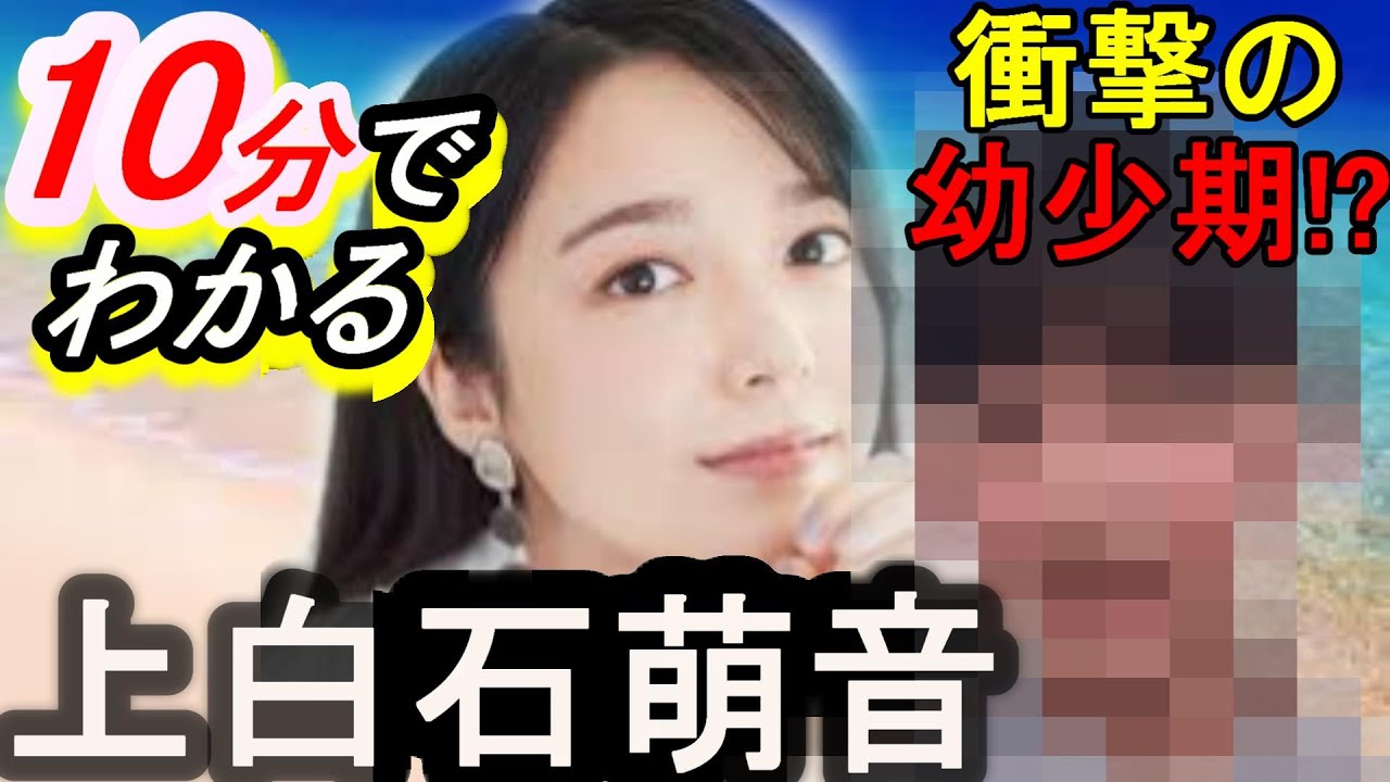 【実は〇〇!?ボス恋で話題沸騰中!!】10分でわかる意外と知らない上白石萌音~恋はつづくよどこまでもで共演の佐藤健と熱愛!?~妹も大人気女優上白石萌歌 【実は〇〇!?ボス恋で話題沸騰中!!】10分でわかる意外と知らない上白石萌音~恋はつづくよどこまでもで共演の佐藤健と熱愛!?~妹も大人気女優上白石萌歌