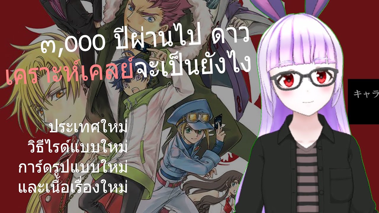 เนชั่นใหม่? การ์ดใหม่? ทริกเกอร์ใหม่? มาดูดาวเคลย์ใน ๓ พันปีให้หลังกัน – カードファイト!! ヴァンガード overDress! เนชั่นใหม่? การ์ดใหม่? ทริกเกอร์ใหม่? มาดูดาวเคลย์ใน ๓ พันปีให้หลังกัน - カードファイト!! ヴァンガード overDress!