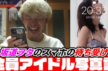 【乃木坂46】坂道ヲタクのスマホの待ち受け全員メンバーの写真説！