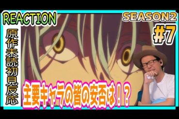 転生したらスライムだった件  2期 7話 リアクション Tensei Shitara Slime Datta Ken Season2  Episode7 Reaction