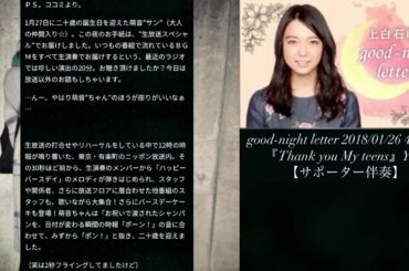 『#ThankyouMyteens』‪#上白石萌音 さん‬ ‪#MoneKamishiraishi‬ good-night letter 2018/01/26より #YUI さん #もねふみ