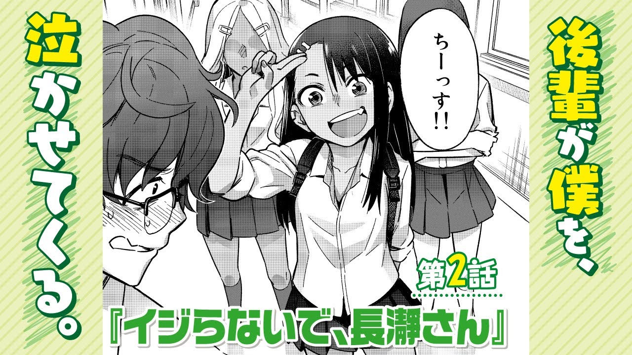 【まんが】第2話 「センパイ観察するの楽しーし♪」『イジらないで、長瀞さん』ep2【無料公開】 【まんが】第2話 「センパイ観察するの楽しーし♪」『イジらないで、長瀞さん』ep2【無料公開】