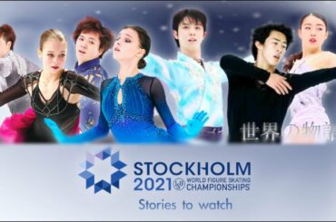 World Figure Skating Championship 2021 stories to watch | Top Men & Ladies taking the ice!