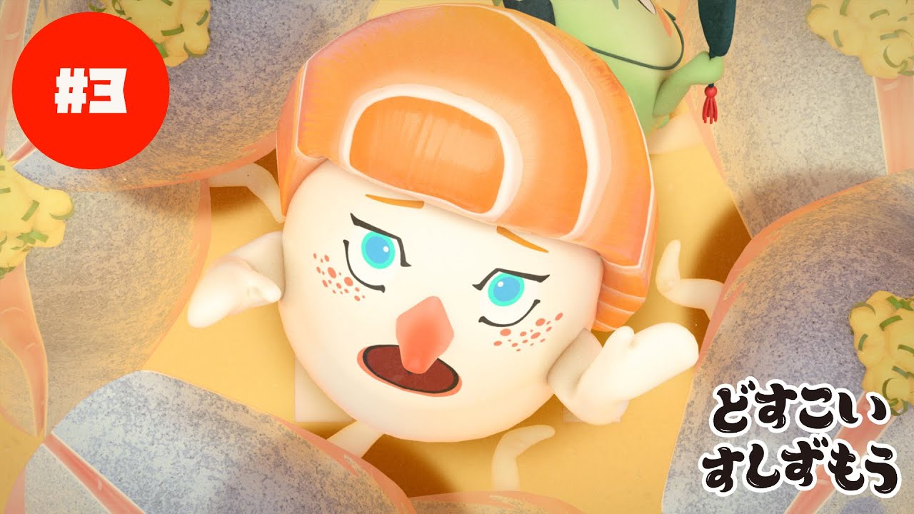 「どすこいすしずもう」はしれ ぐ〜るぐる!(第33回東京国際映画祭上映作品)#3 「どすこいすしずもう」はしれ ぐ〜るぐる!(第33回東京国際映画祭上映作品)#3