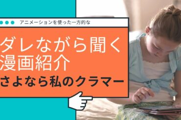 ダレながら聞く漫画紹介、新川直司先生作、さよなら私のクラマー