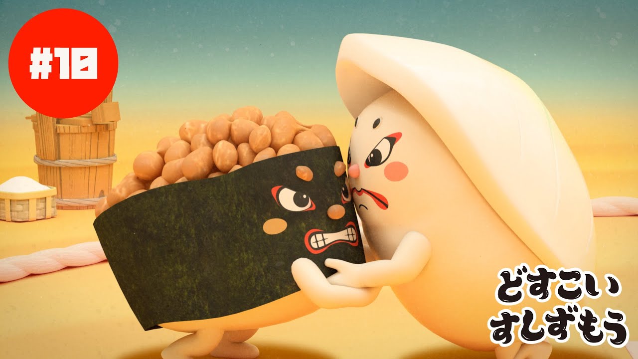 「どすこいすしずもう」つるつる ねばねば~!(第33回東京国際映画祭上映作品)#10 「どすこいすしずもう」つるつる ねばねば~!(第33回東京国際映画祭上映作品)#10