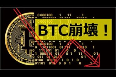 【仮想通貨】BTC大下落の前兆！ついに下落！