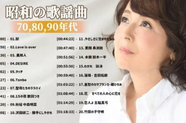 山口百恵, 松田聖子, 竹内まりや, 大橋純子, 久保田早紀, 河島英五 , 尾崎豊, Ozaki Yutaka ❤❤❤ 昭和の名曲 歌謡曲メドレー 70,80,90年代 Vol.03